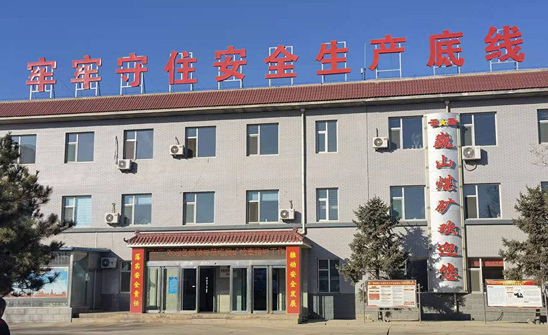 巍山煤礦