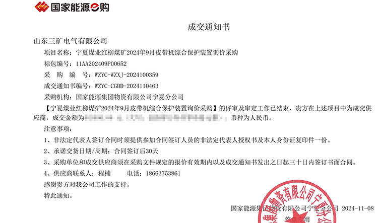 成交通知書(shū) (1)-1.jpg
